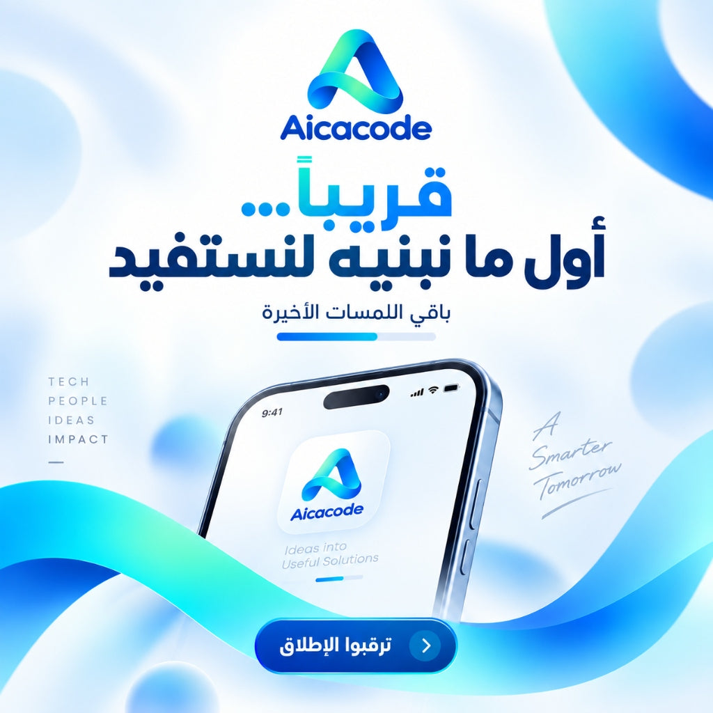 تطبيق تلميذنا - أول ما نبنيه لنستفيد